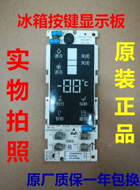B1285-ML显示板适用美菱冰箱电脑板显示屏触摸板操作板控制板