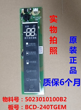 BCD-240TGEM显示板适用美的冰箱5023010100B2电脑板控制板显控板
