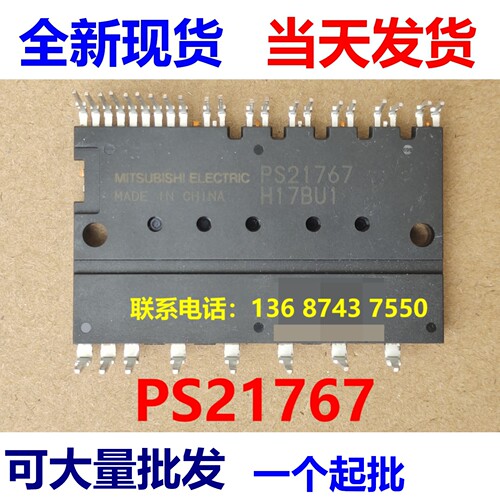 PS21767功率模块变频模块