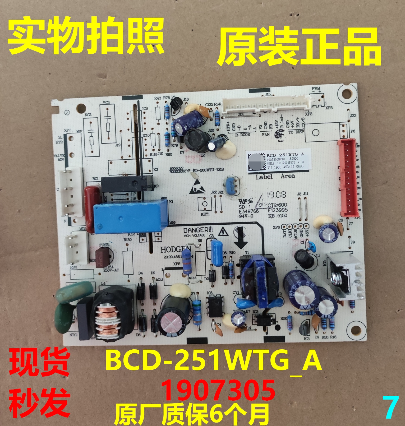 容声BCD-220WKB1NYC冰箱电脑板