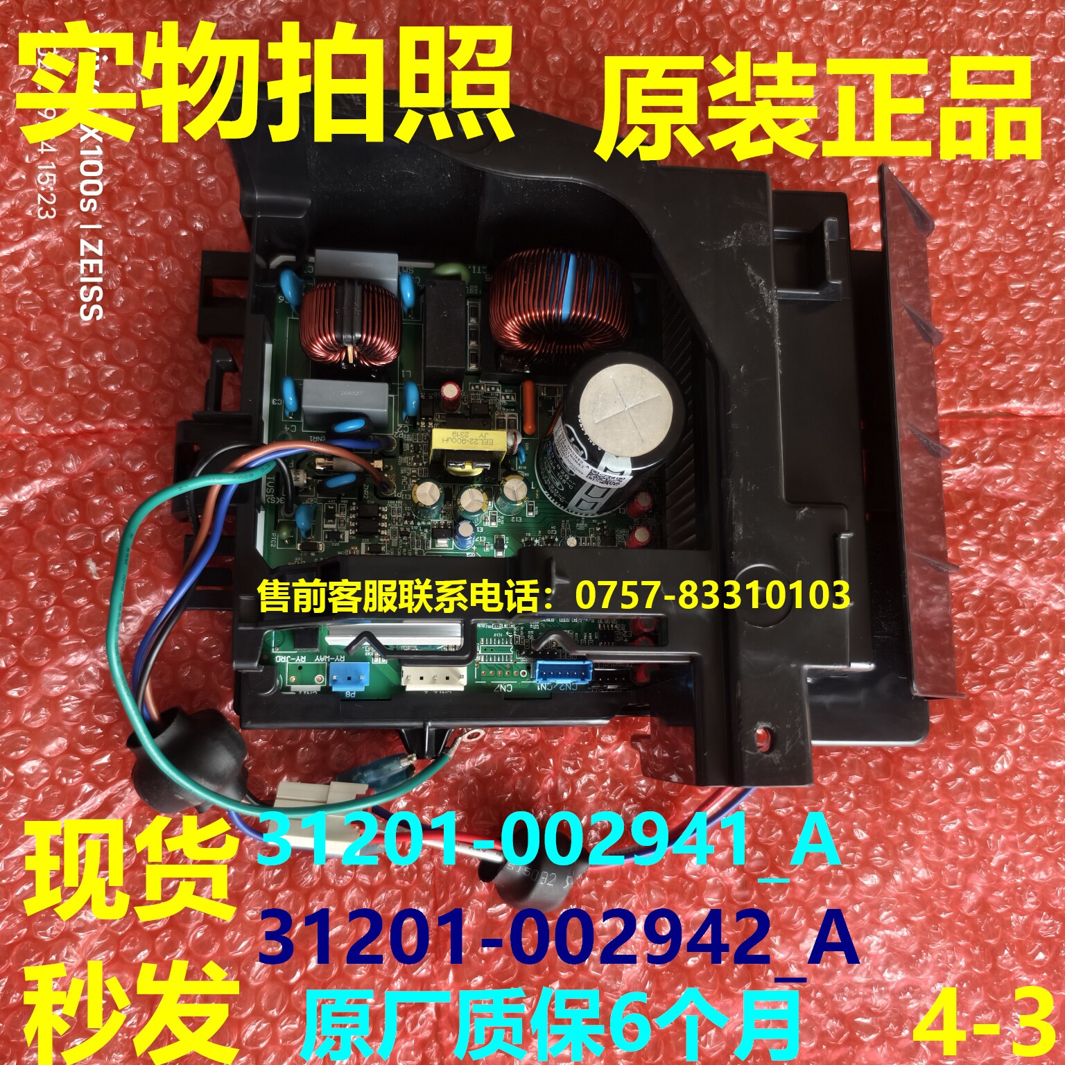 31201-002941_A电脑板适用TCL空调室外机主机电源板002942_A