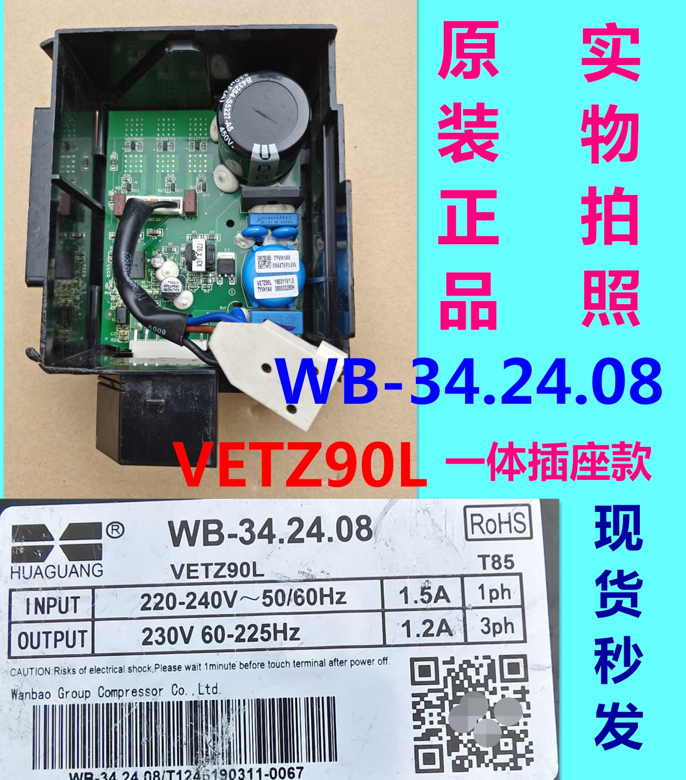 海尔冰箱VETZ90L压缩机变频板