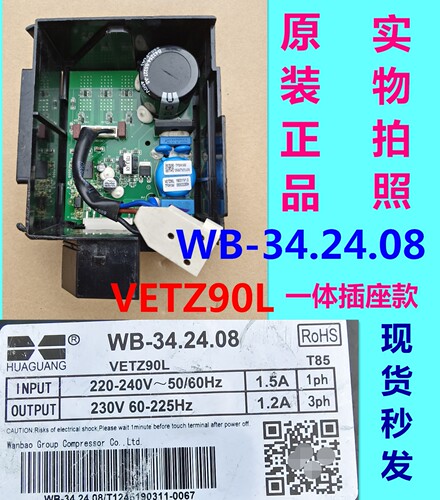 海尔冰箱VETZ90L压缩机变频板