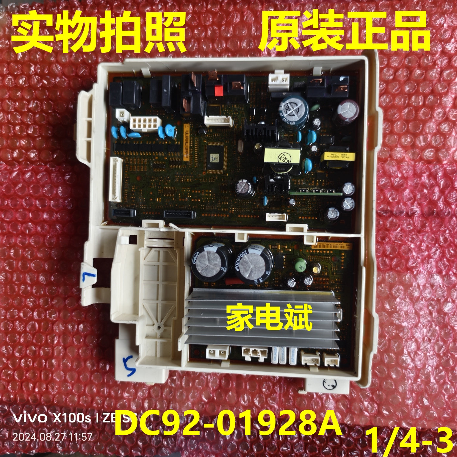 三星洗衣机DC92-01928A电脑板