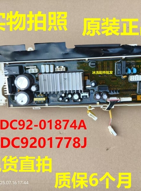 DC9201778J主板适用三星洗衣机DC92-01874A电源板控制板显示板