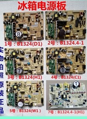 B1324(H1)(D1)(C1)(W1)适用美菱冰箱电源主板B1324.4-1变频电脑板