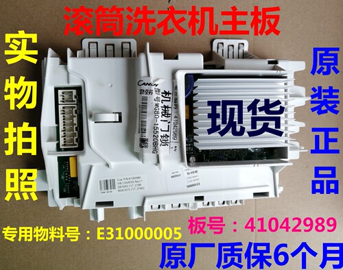 美菱滚筒洗衣机E3100005主板