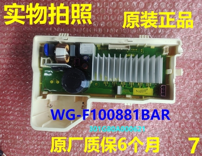 洗衣机WG-F100881BAR变频板
