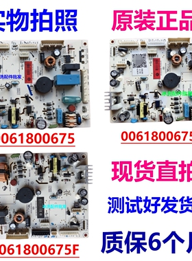 适用海尔冰箱0061800675 B F E电脑板电源板控制板主板电路板