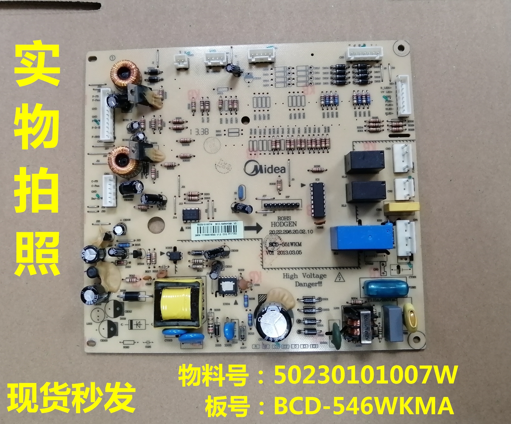 美的冰箱BCD-546WKMA主板电脑板