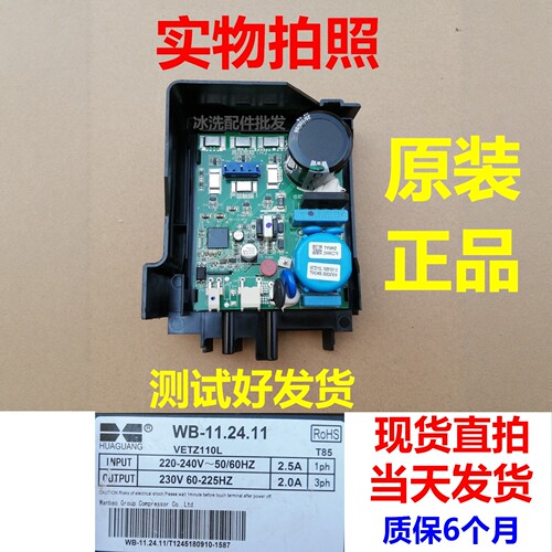 海尔冰箱VETZ110L压缩机变频板