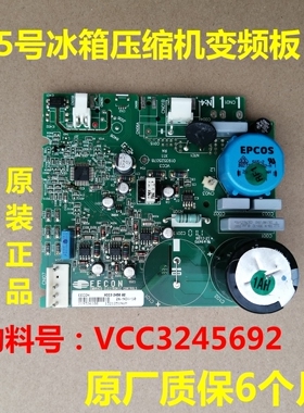 VCC3245692适用美的冰箱EECON压缩机变频板驱动板电脑板主板