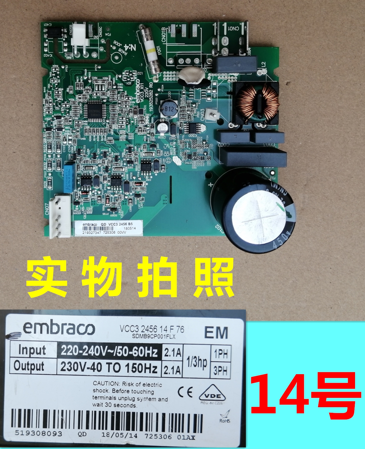 容声冰箱压缩机EM变频板