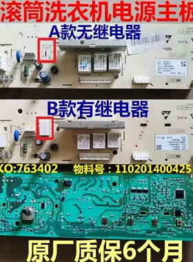 XQG90-28Q1电源板适用新乐洗衣机110201400425AKO763402电脑板