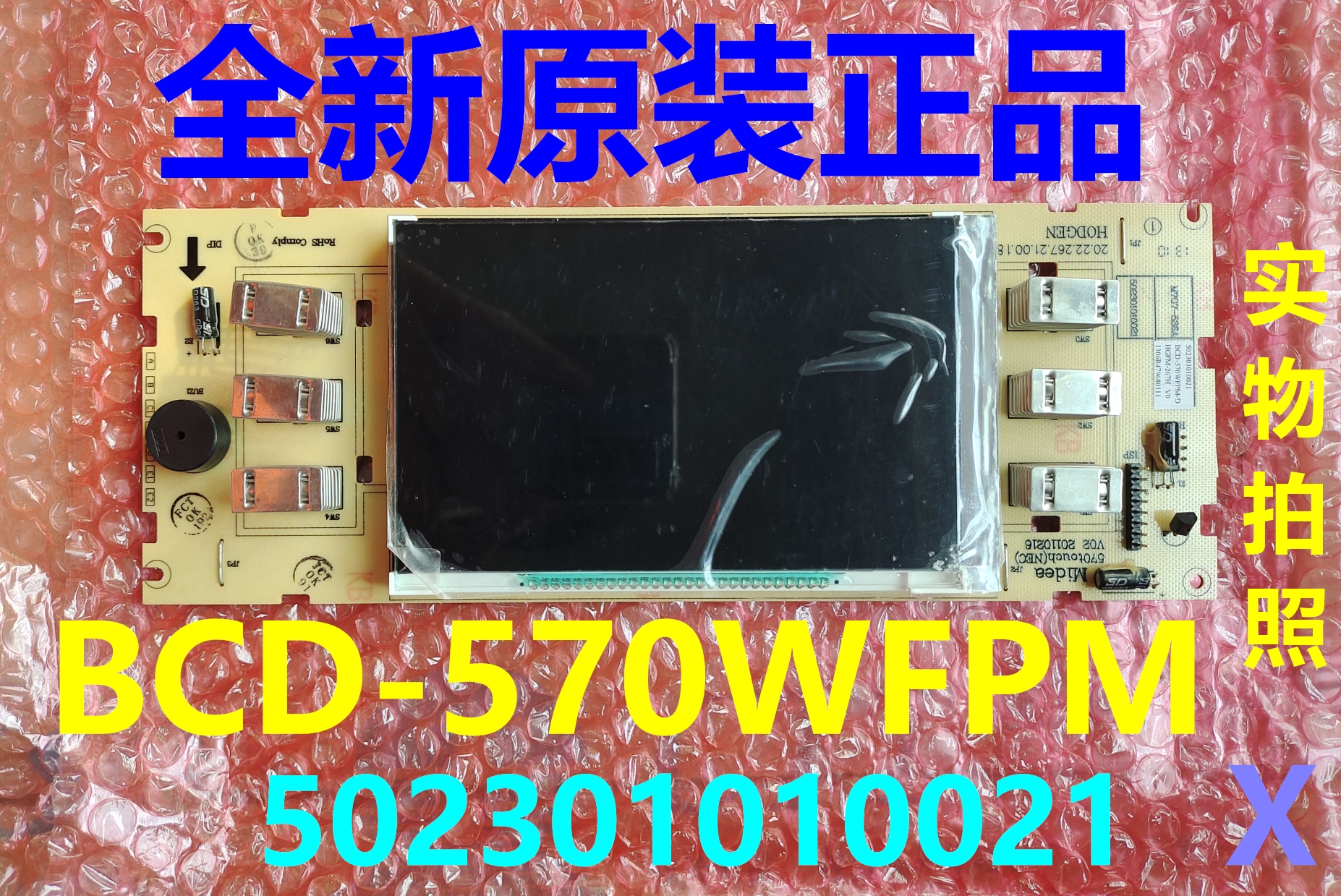 美的冰箱BCD-570WFPM显示板