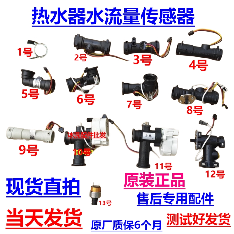 海尔燃气热水器0040102210传感器