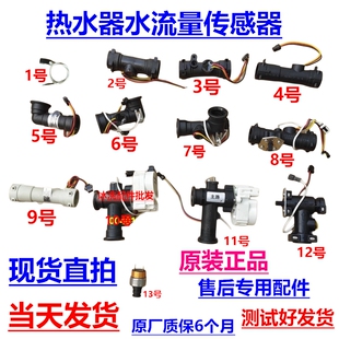 0040102210适用海尔燃气热水器水流量传感器开关温度传感7266水流