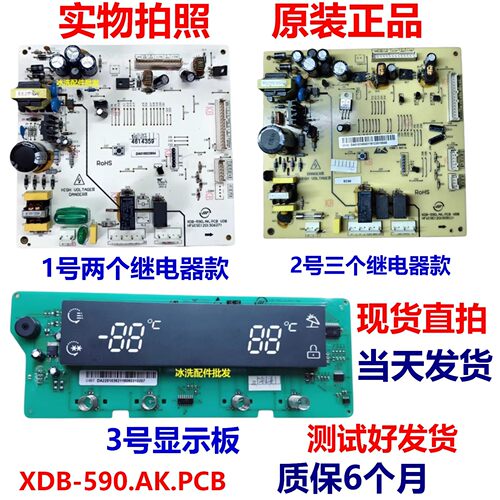 美的冰箱XDB-590.AX.PCB显示板