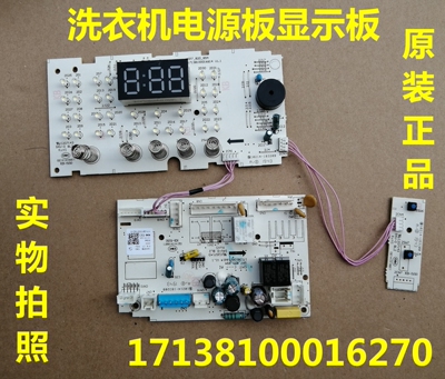 TG80V220WD小天鹅洗衣机电脑板