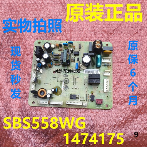 信容声冰箱SBS558WG主板