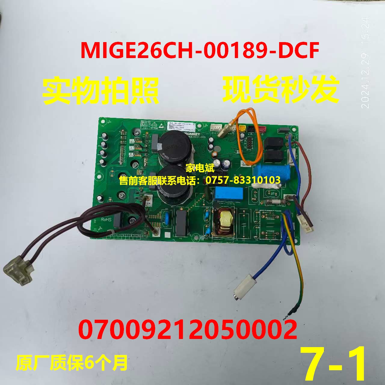 MIGE26CH-00189电脑板美博空调