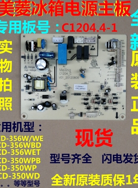 适用美菱冰箱BCD350W 350WE 356WET电源板主板控制板C1204.4-1