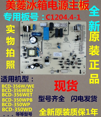 美菱冰箱BCD350W350WE356WET主板