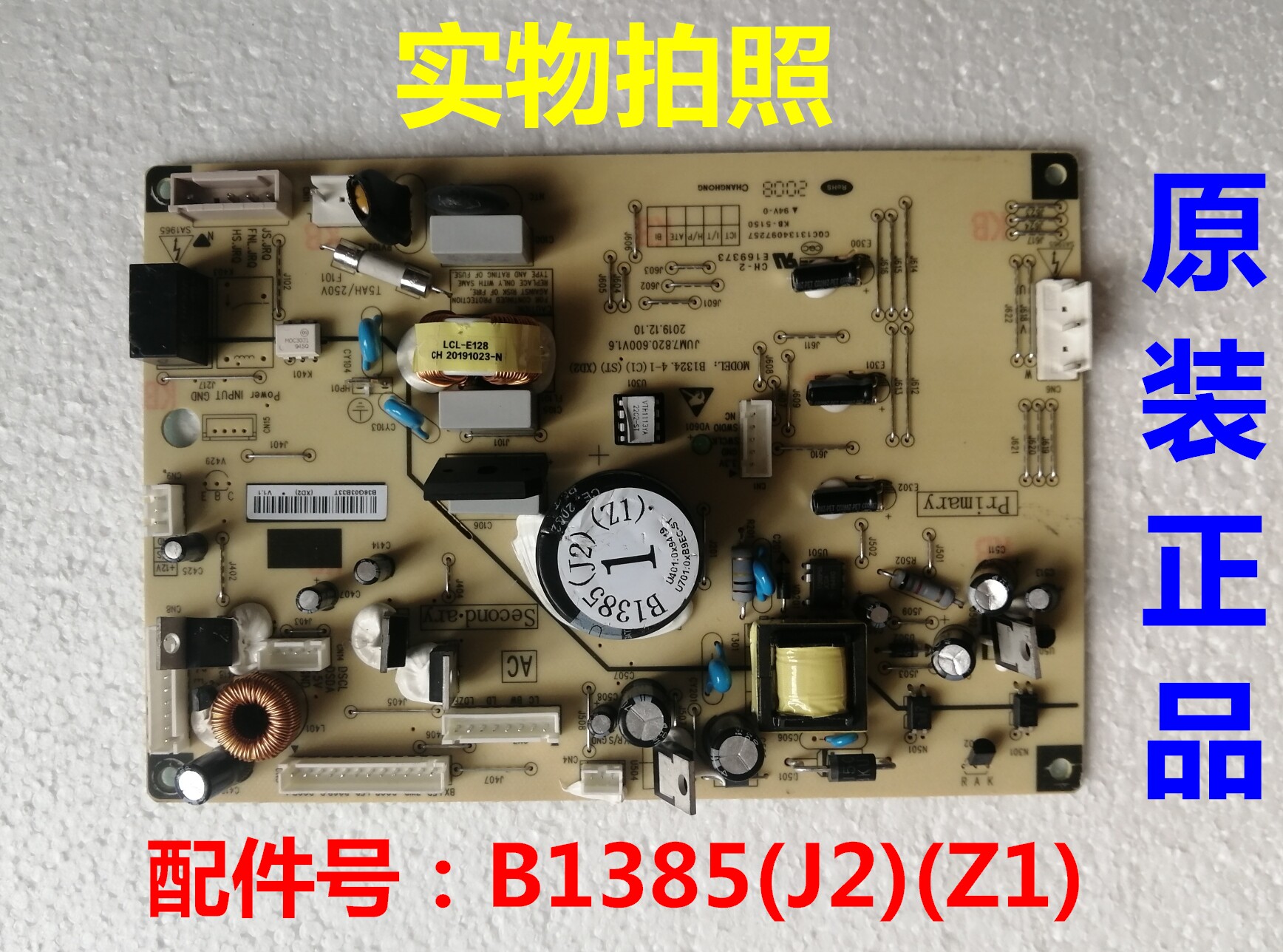 B1385(J2)(Z1)电源板适用云米冰箱主板电脑板电源板控制板BCD-568