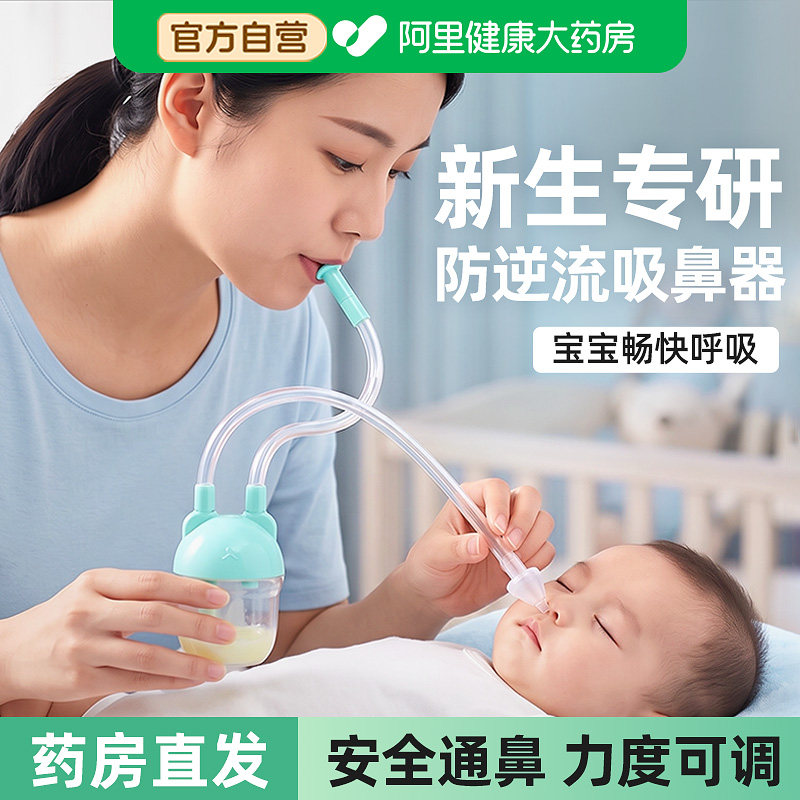 吸鼻器婴儿新生鼻屎清理器神防逆流口吸式吸鼻涕家用婴幼儿童专用