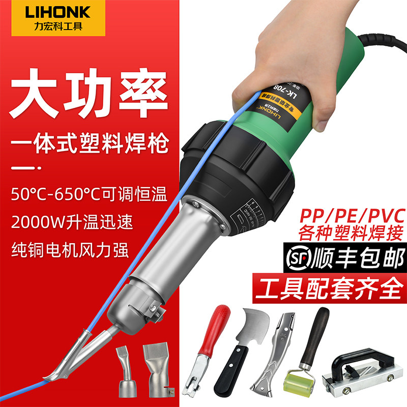 一体式塑料焊枪PP板材热风枪PPR地胶地板革PVC塑胶地板热熔焊接枪