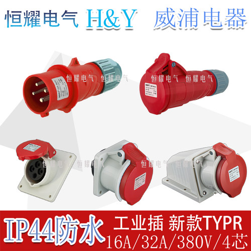 工业插头威浦连接器4芯16A4芯32A