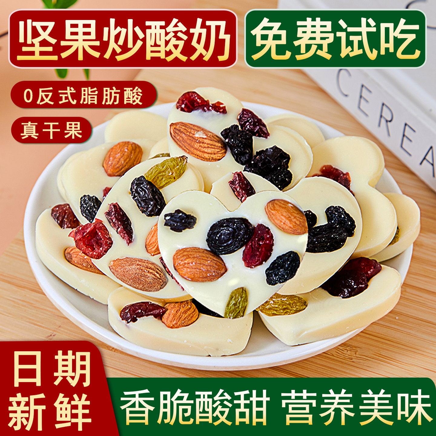 新疆坚果炒酸奶特产巴旦木腰果樱桃干混合独立巧克力独立包装包邮