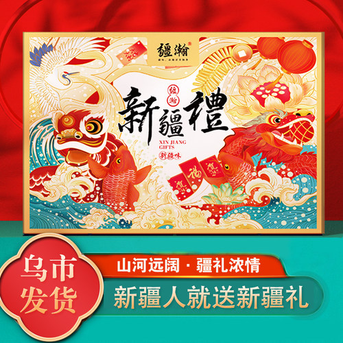 新疆坚果零食大礼包疆瀚节日送礼