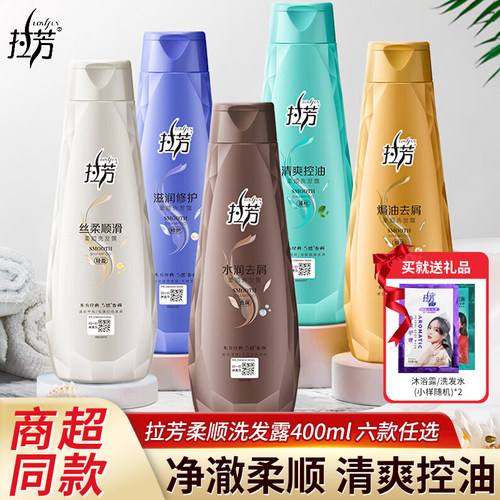 去屑控油留香洗发水拉芳
