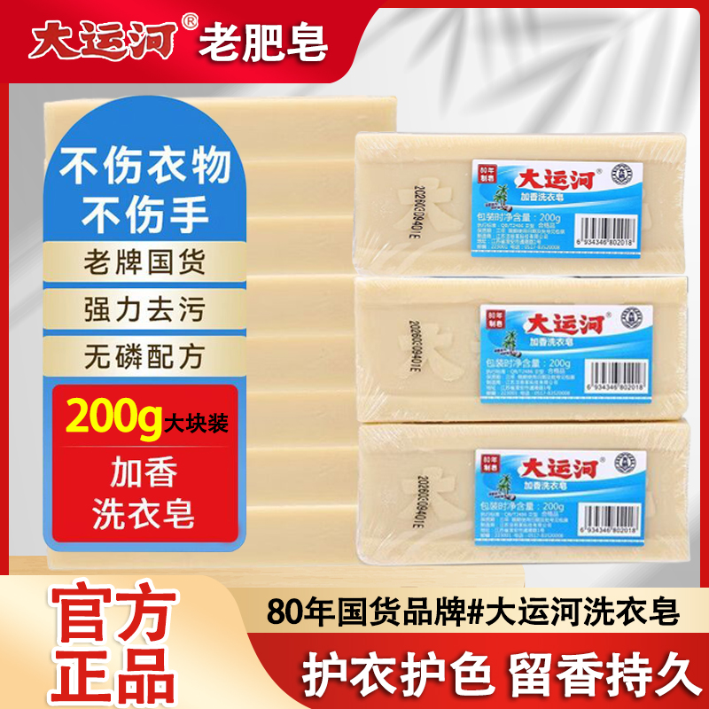 【80年国货】大运河洗衣皂老肥皂