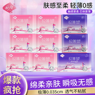 软风研究社卫生巾极薄透气日用夜用超长组合少女姨妈学生宿舍囤货