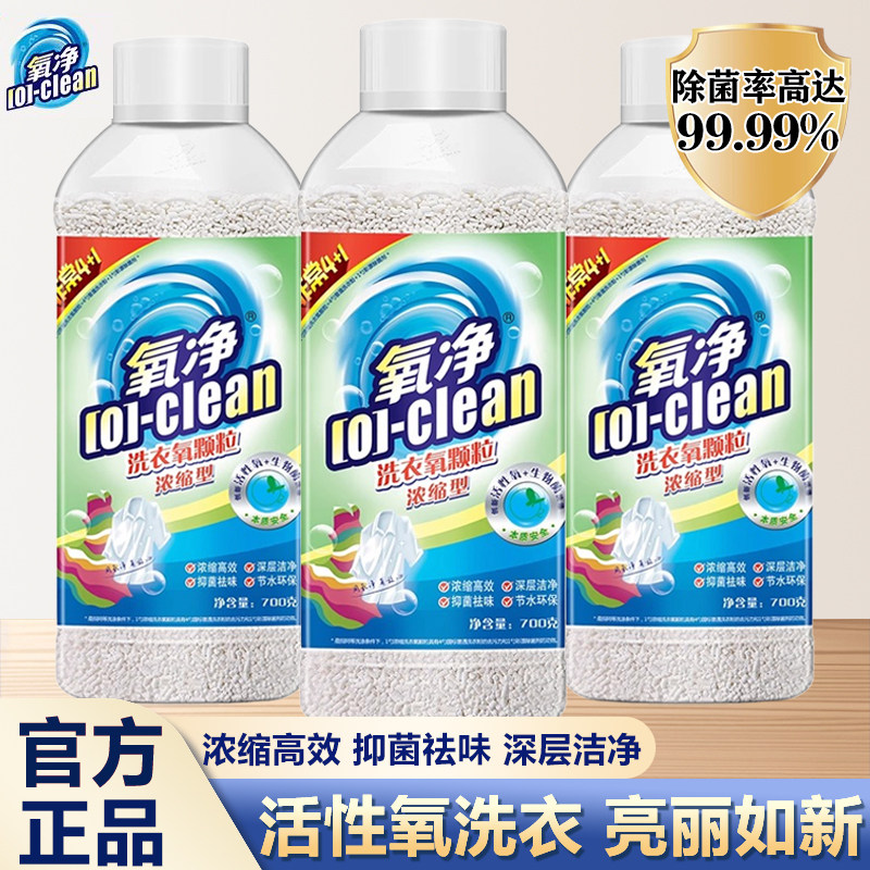 氧净浓缩有氧洗衣粉氧颗粒白衣服清洁洗涤去污渍去黄除菌去味神器