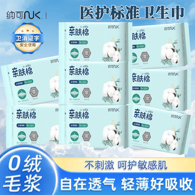 纳可卫生巾亲肤棉超长夜用360mm量大实惠纯棉轻薄超大吸量姨妈巾