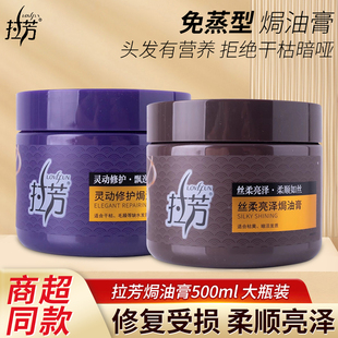 拉芳营养焗油膏免蒸型500g灵动修护丝柔亮泽发膜枯黄脆弱开叉发质
