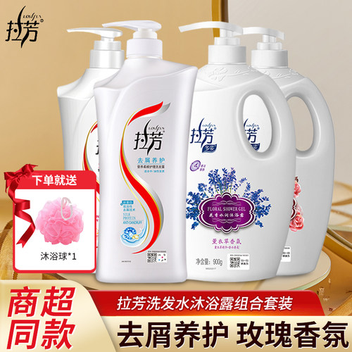 拉芳正品家庭去头屑玫瑰洗沐套装
