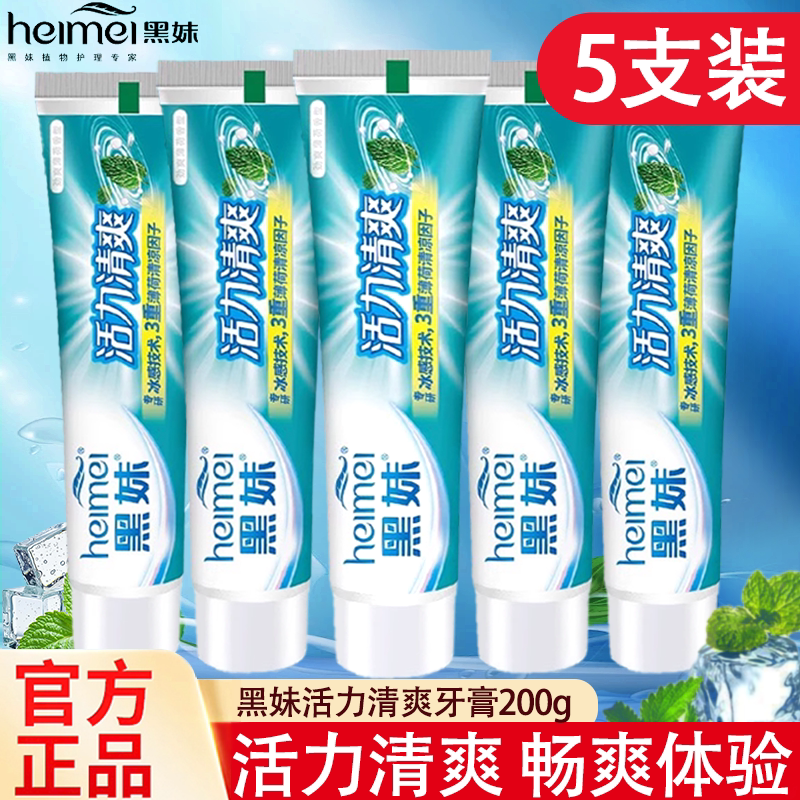 黑妹活力清爽薄荷牙膏200g清新口气家庭实惠装护龈正品减牙菌斑
