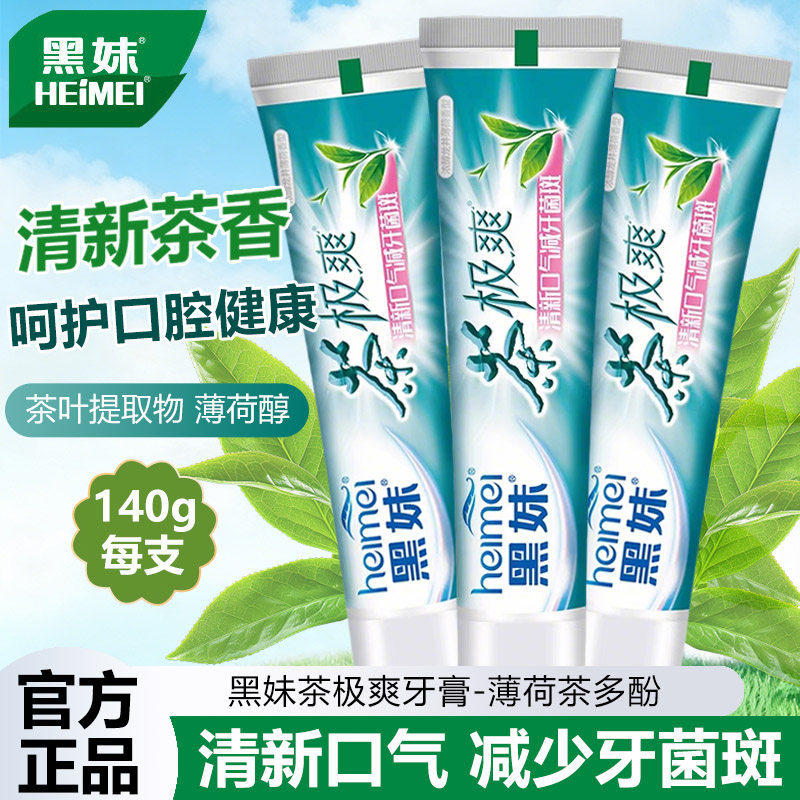 黑妹茶极爽牙膏清新口气龙井茶减牙菌斑牙渍牙垢清洁牙齿呵护口腔