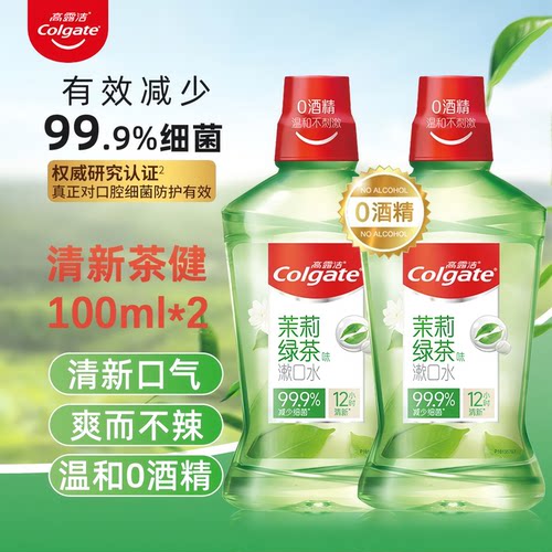 高露洁茉莉绿茶漱口水抑菌无酒精