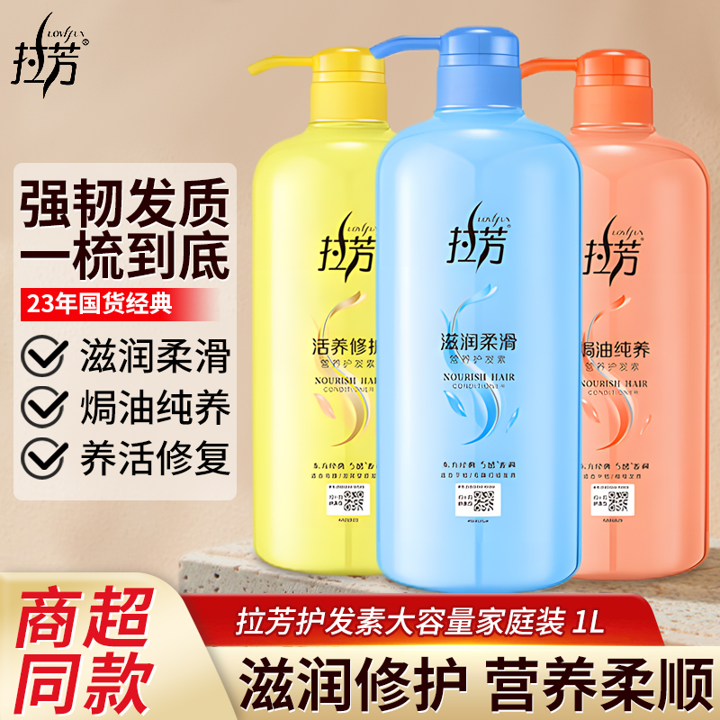 拉芳护发素大瓶滋润柔顺