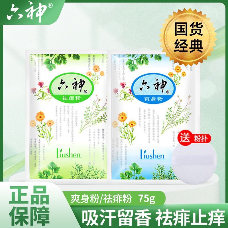 六神爽身粉舒缓粉送粉扑祛痱吸汗