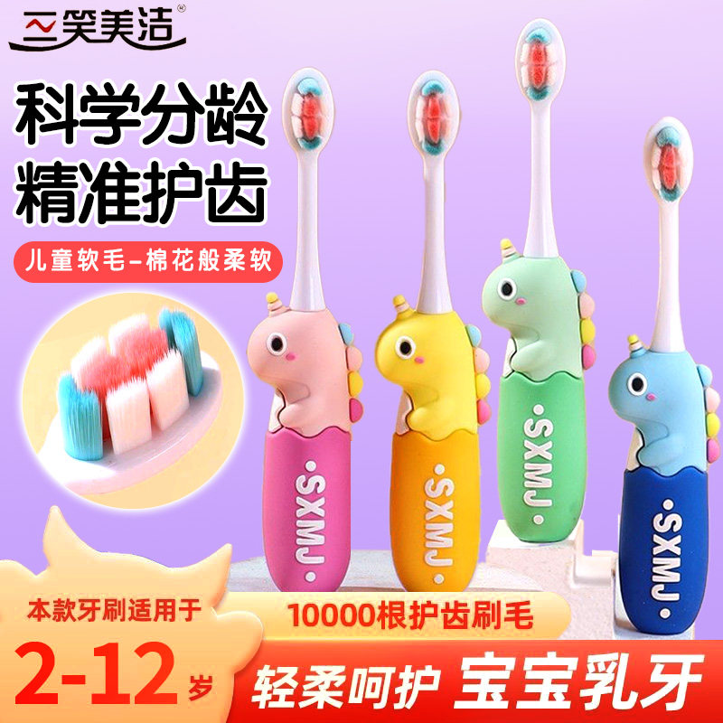 三笑美洁儿童牙刷软毛护龈防龋齿卡通牙刷2-12岁宝宝乳牙换牙专用
