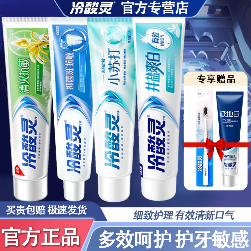 防菌抗敏 健齿固龈 去渍亮白 清洁口腔