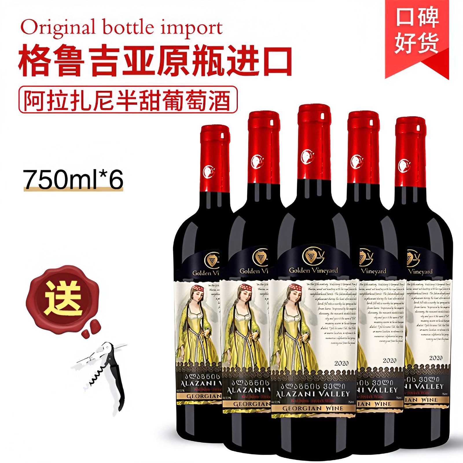 高加索阿拉扎尼半甜红酒不酸不涩