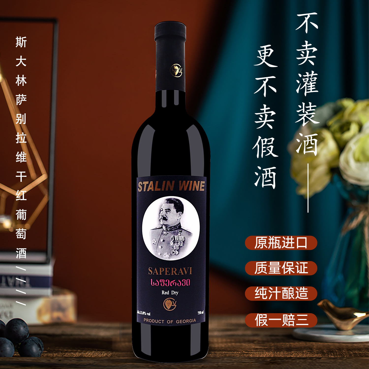 格鲁吉亚红酒小头斯大林萨别拉维干红葡萄酒原瓶原装进口