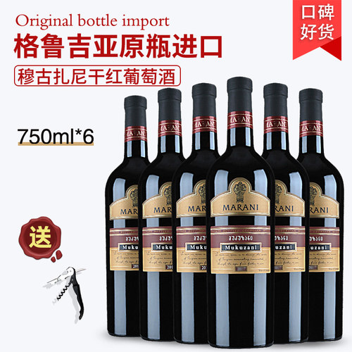 格鲁吉亚红酒玛朗尼MARANI玛拉尼高端穆库扎尼干红葡萄酒原装进口
